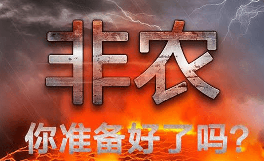 VIP周报–非农来袭,美元助燃还是降温?