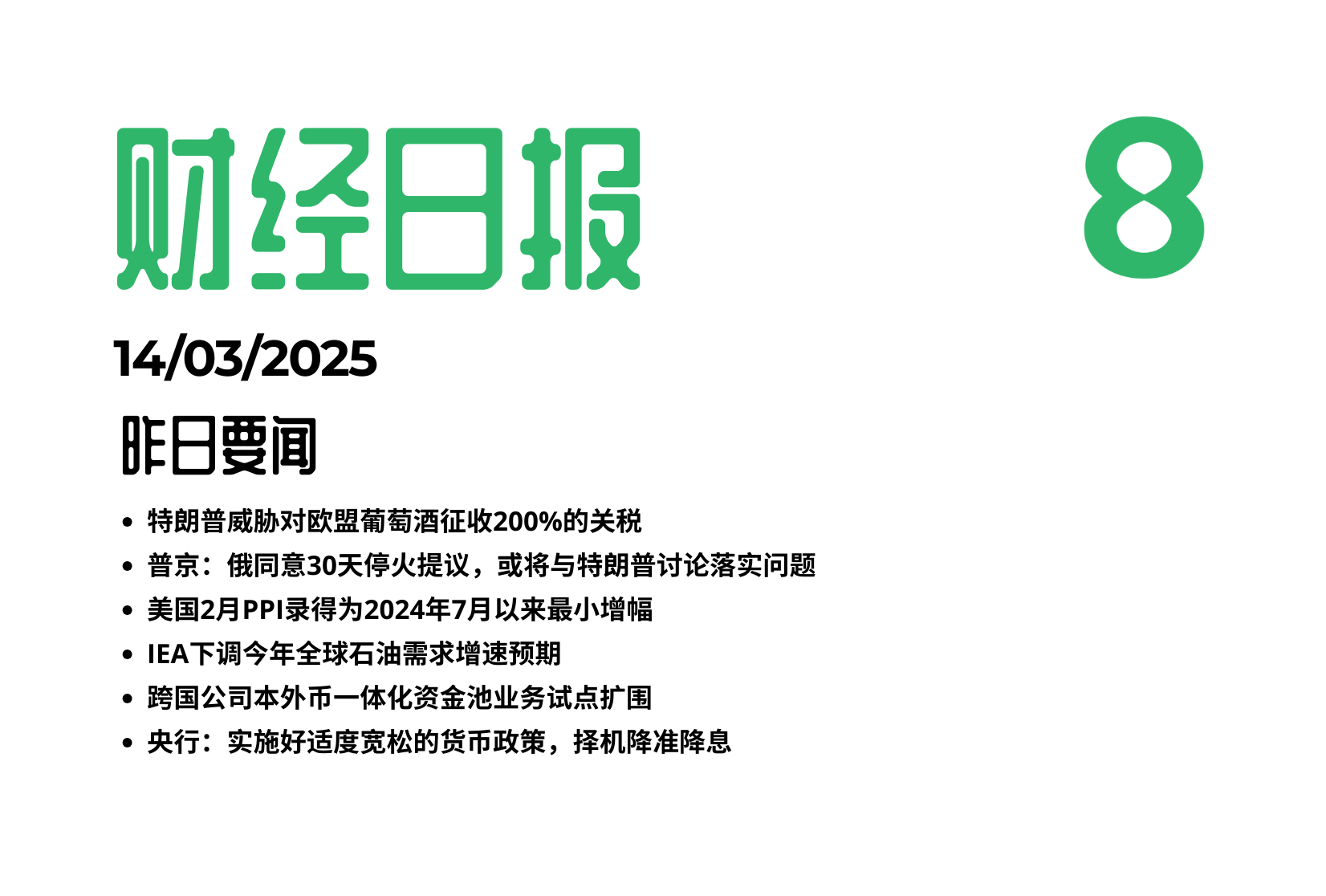 2025/03/14交易机会[XAUUSD] - Eightcap财经