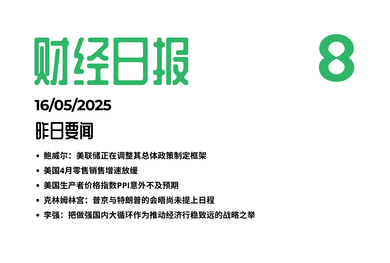 2025/05/16交易机会[XAUUSD] - Eightcap财经
